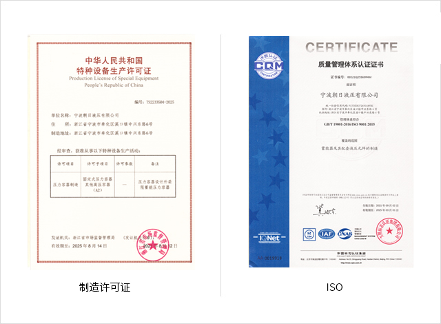 蓄能器生產許可證與ISO認證